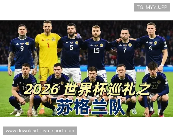 苏格兰队冲击2026世界杯预选赛关键阶段分析 苏格兰队冲击2026世界杯预选赛关键阶段分析