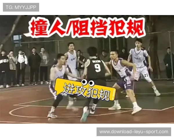 详解篮球规则中带球撞人的判定标准与进攻犯规定义